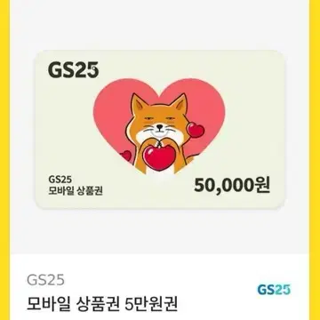 gs 편의점 5만원권